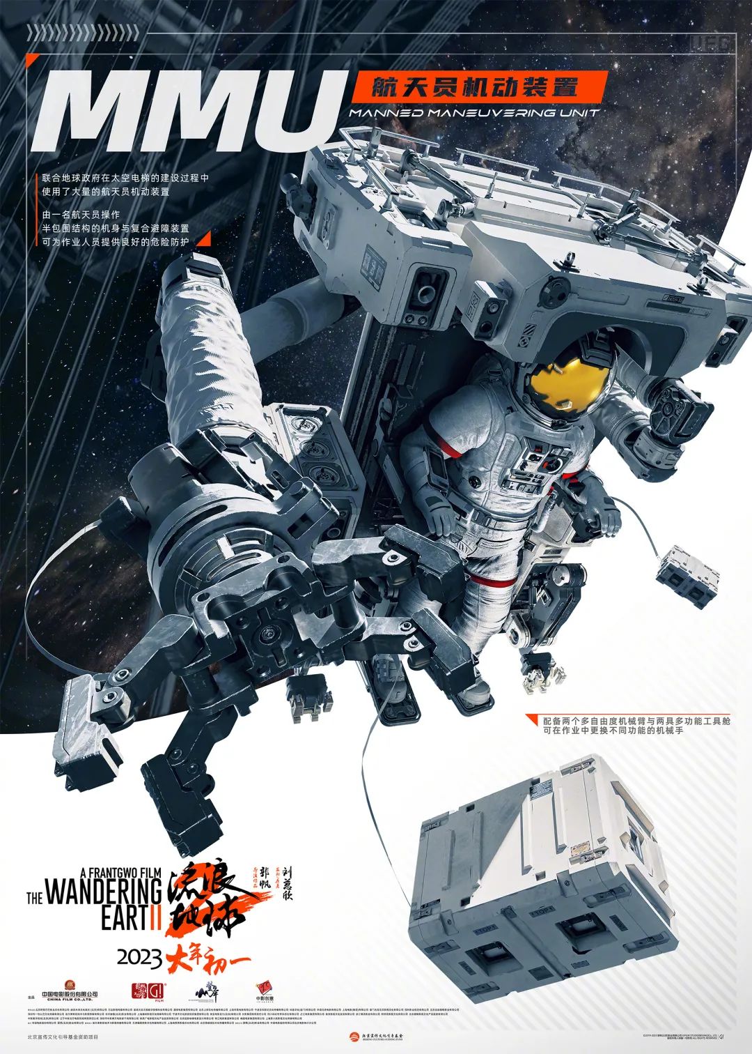 Concept in The Wandering Earth 2